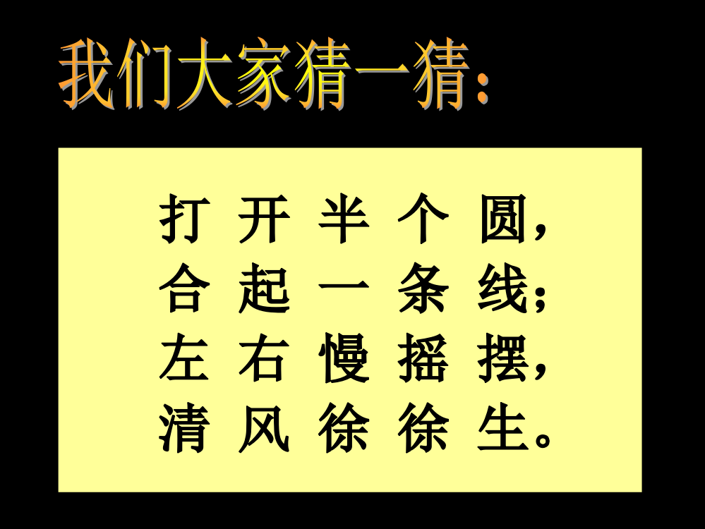 小学美术_小扇子课件