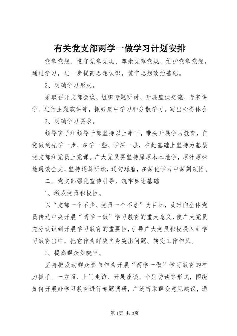 7有关党支部两学一做学习计划安排