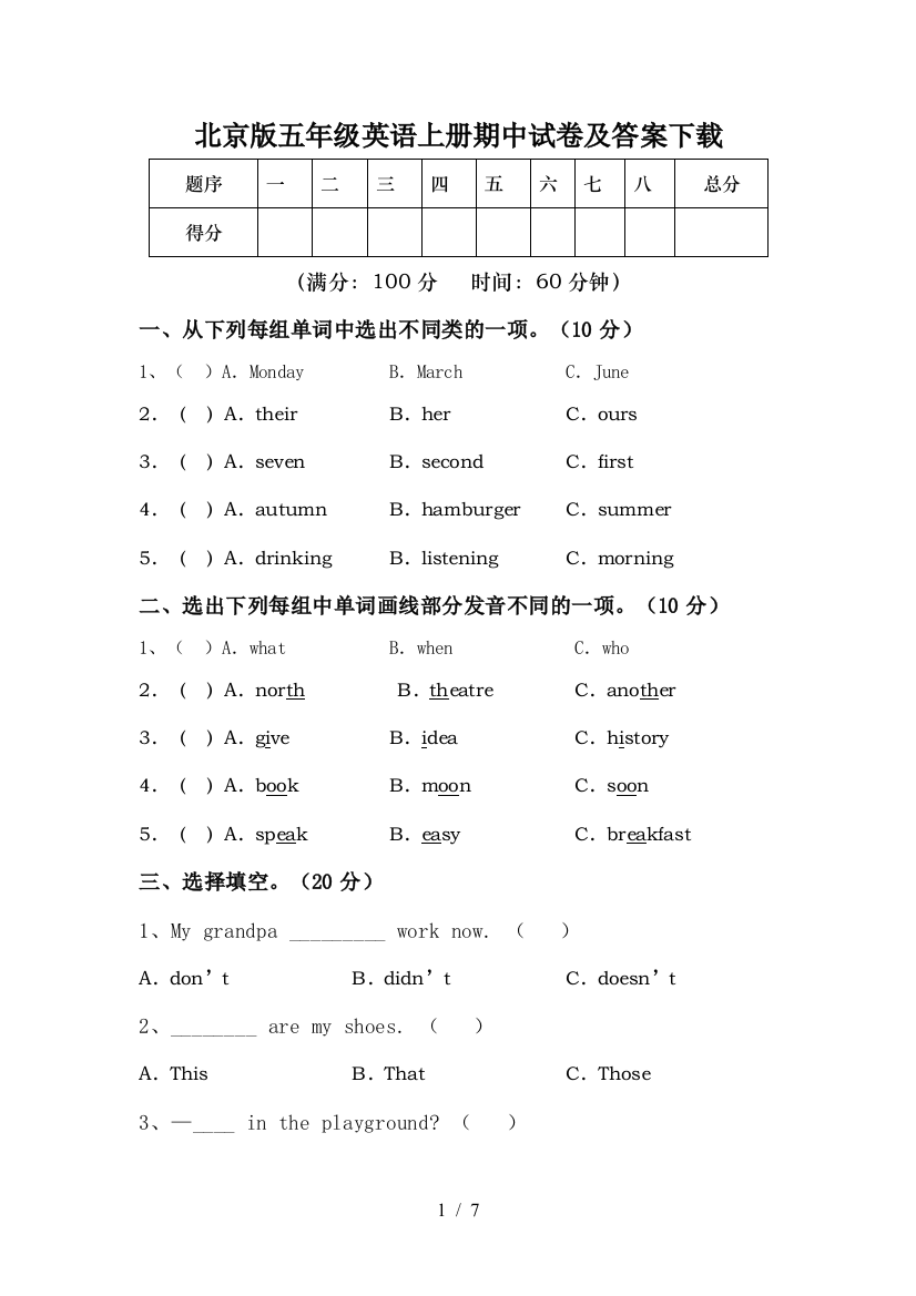 北京版五年级英语上册期中试卷及答案下载