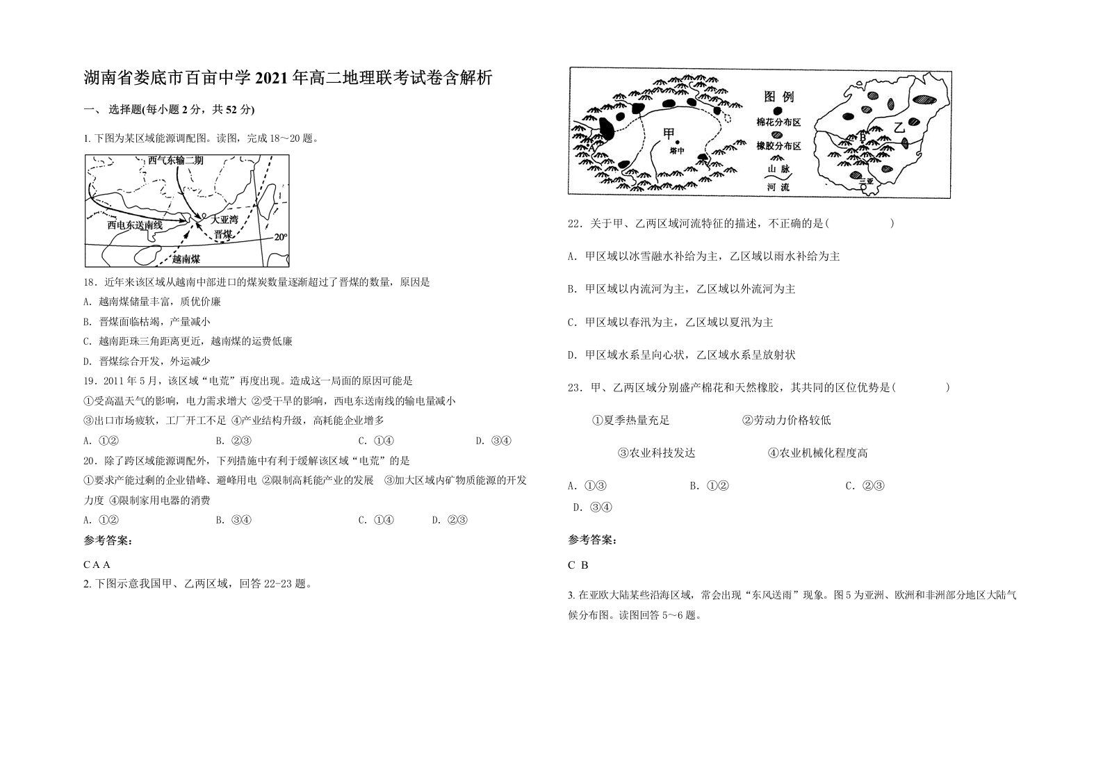 湖南省娄底市百亩中学2021年高二地理联考试卷含解析