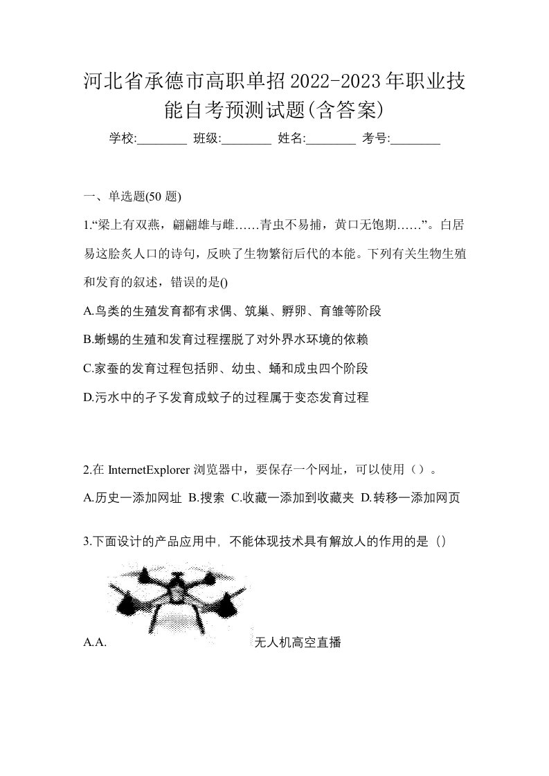 河北省承德市高职单招2022-2023年职业技能自考预测试题含答案