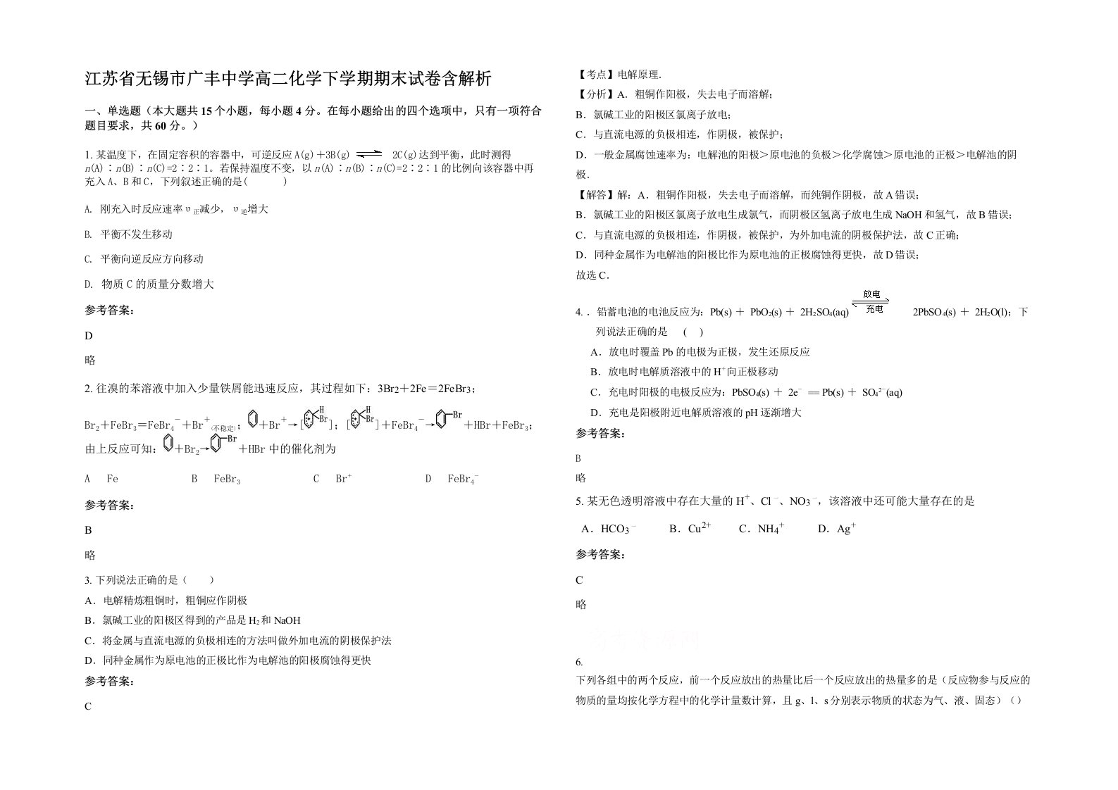 江苏省无锡市广丰中学高二化学下学期期末试卷含解析