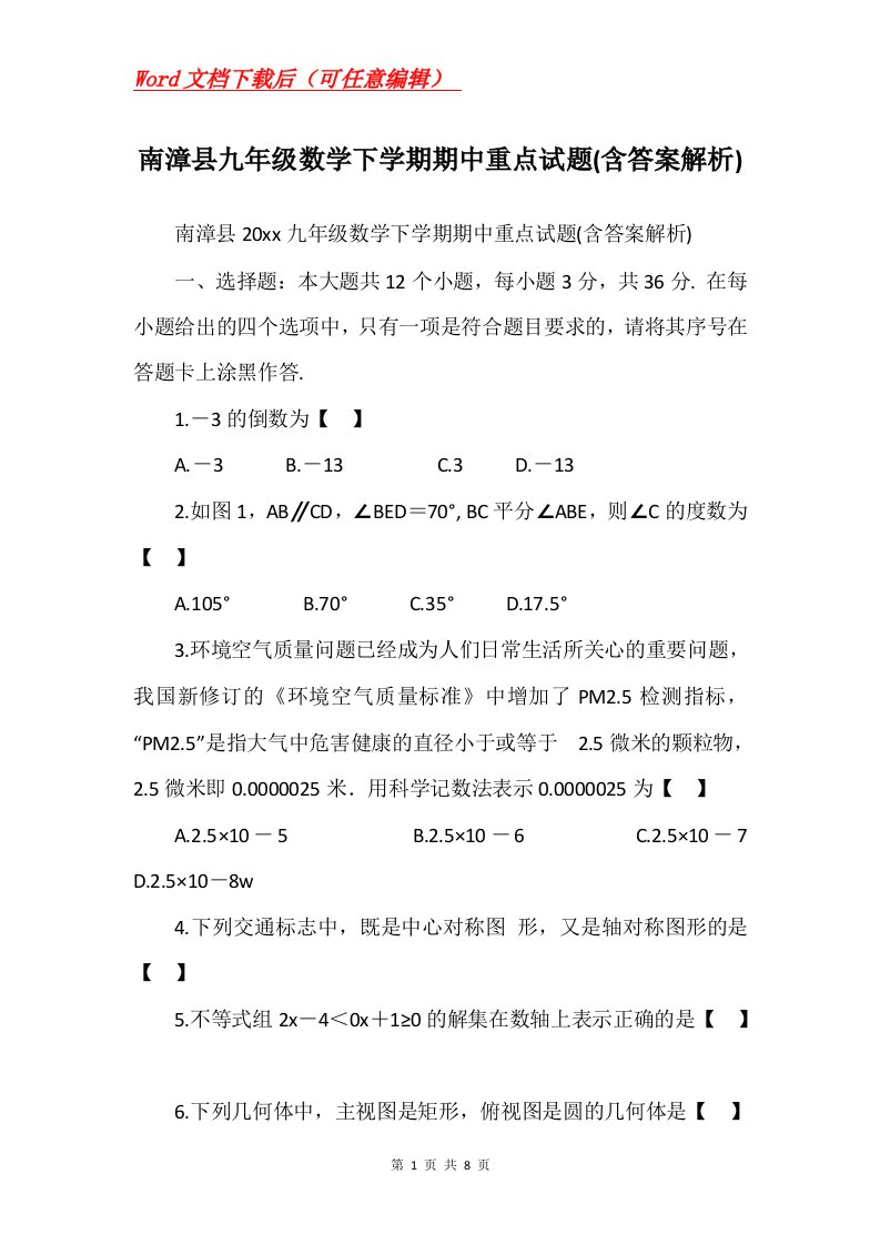 南漳县九年级数学下学期期中重点试题含答案解析