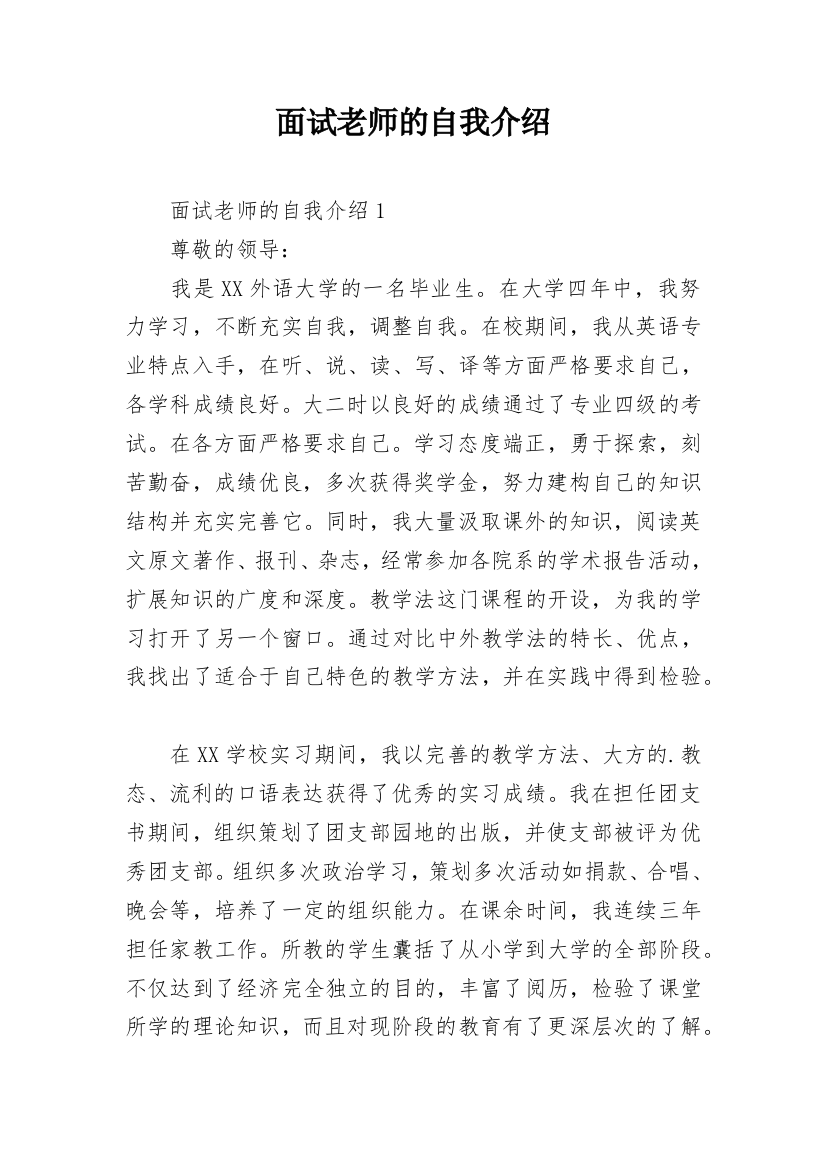 面试老师的自我介绍_1