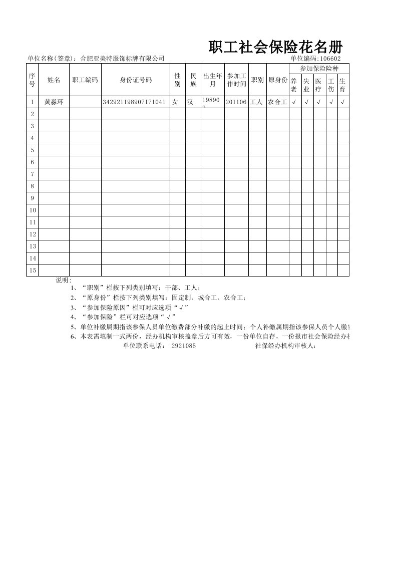 职工社会保险花名册xls