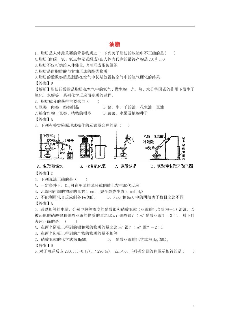 高考化学二轮复习