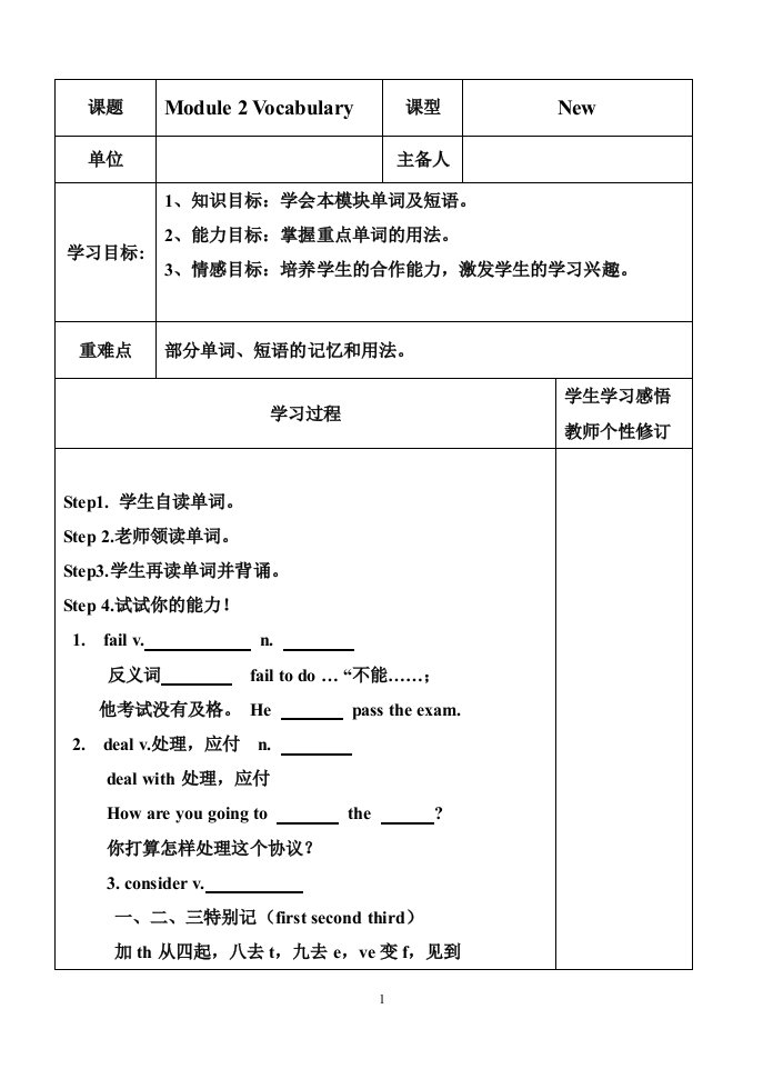 外研版九年级上册英语教学-学案-M2-词汇