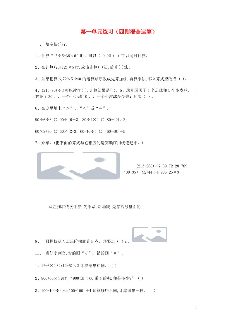 四年级数学下册第一单元四则混合运算练习新人教版