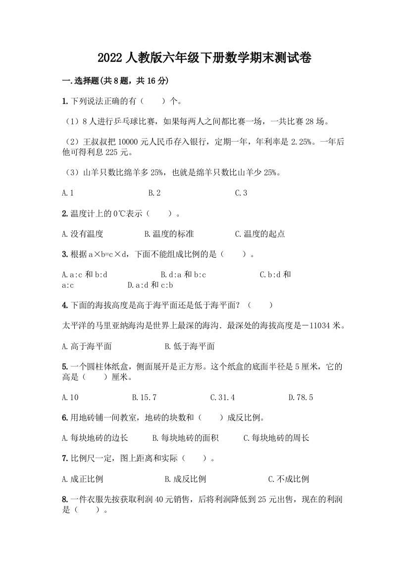 2022人教版六年级下册数学期末测试卷(实用)