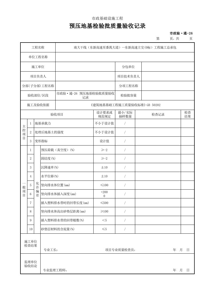 建筑工程-市政验·通26