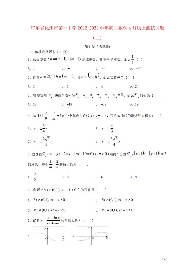 广东省化州市第一中学2022