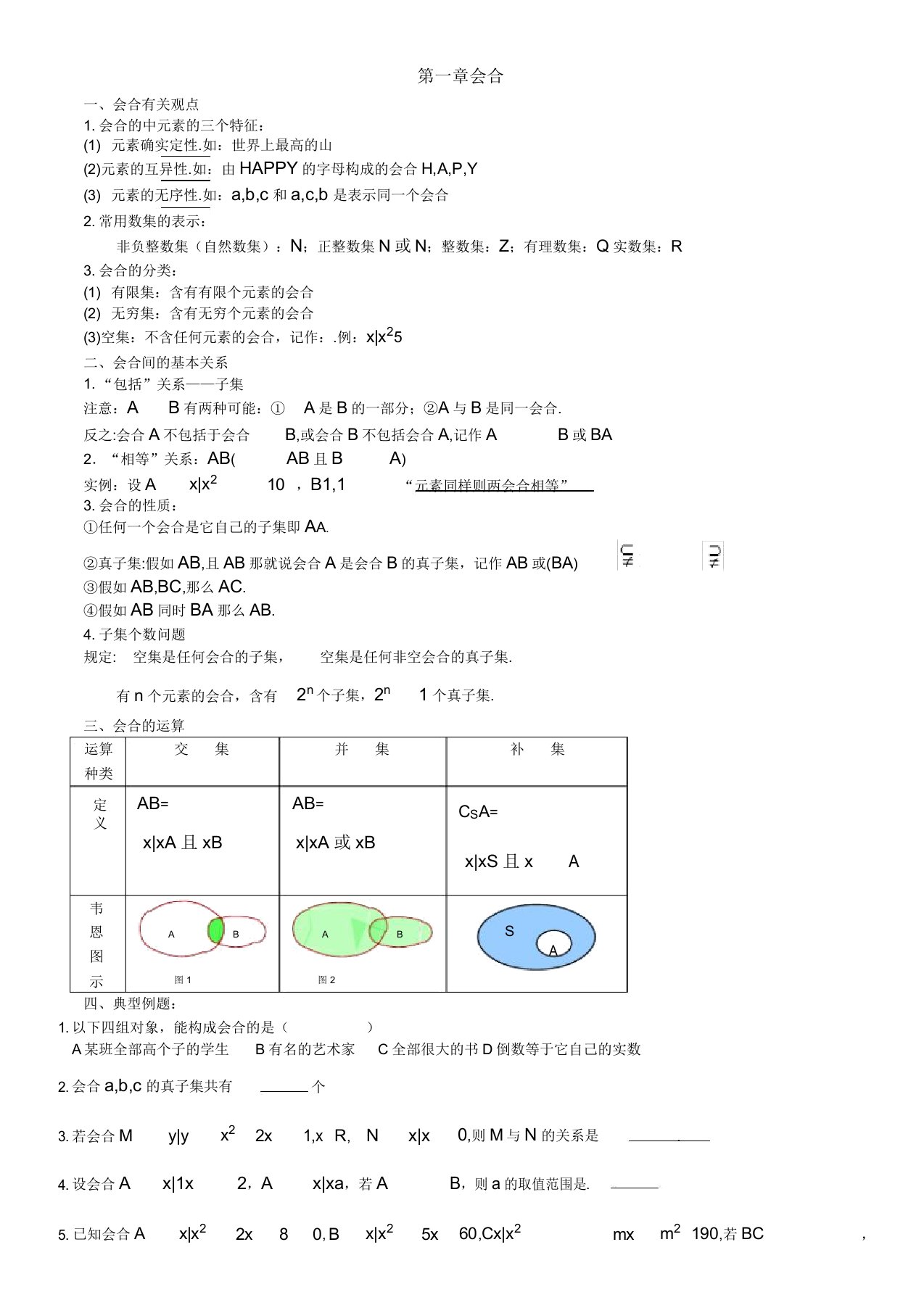 高一数学必修一知识典型习题