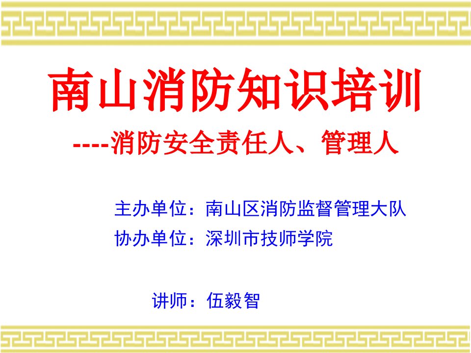 企业消防安全管理人员培训教材