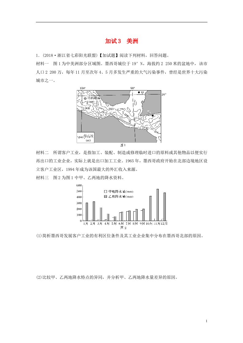 备战高考地理一轮复习