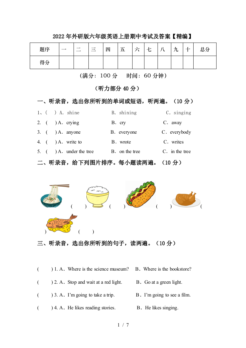 2022年外研版六年级英语上册期中考试及答案【精编】