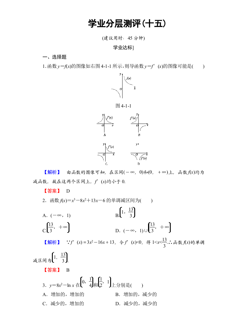 2016-2017学年北师大版高中数学选修1-1学业分层测评15