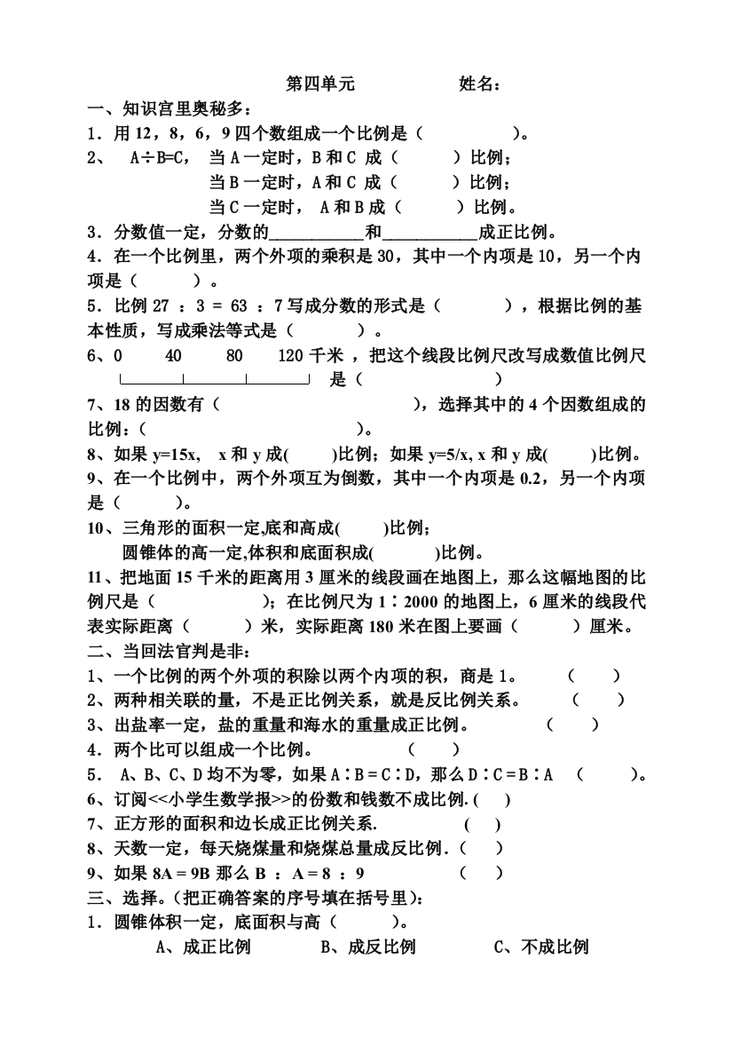 六年级数学下册第四单元测试