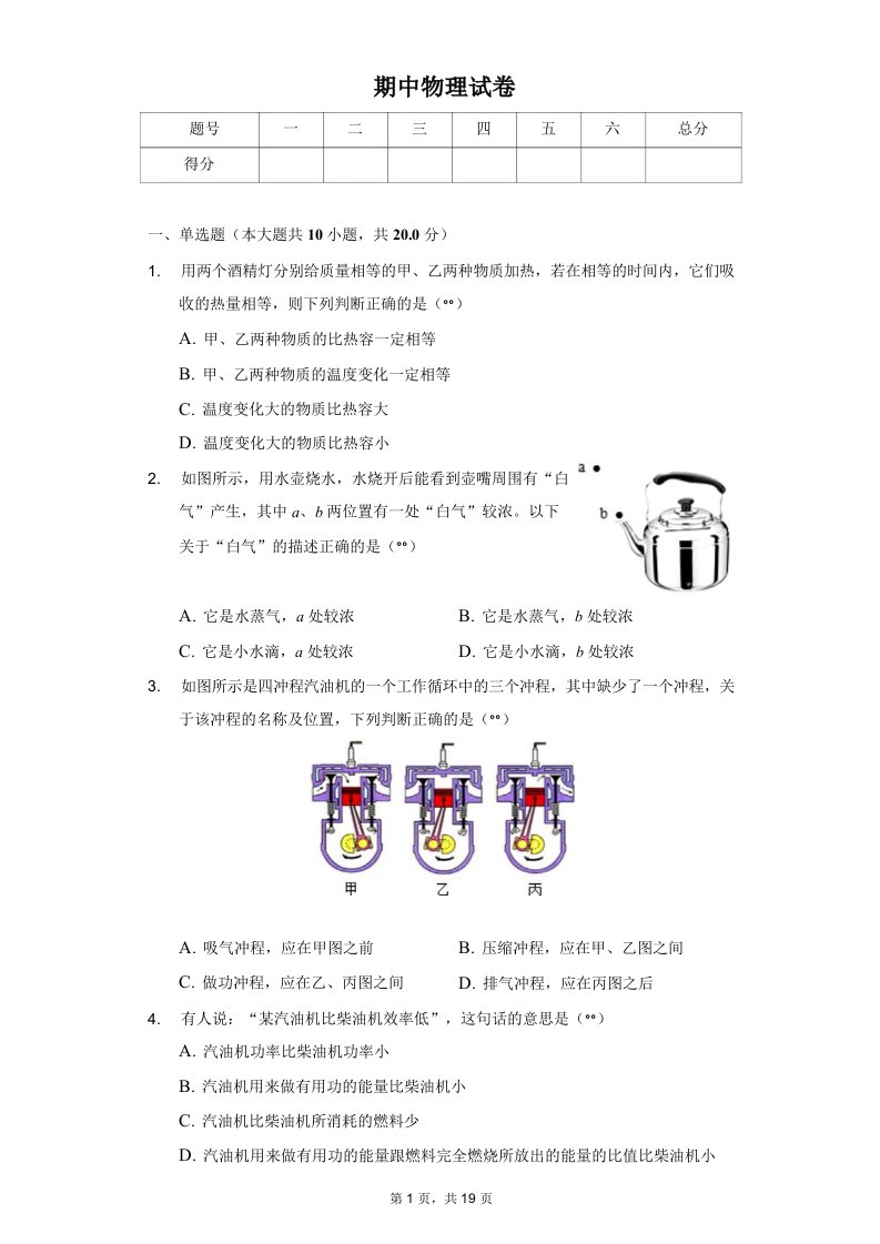 河南省周口市九年级（上）期中物理试卷解析版