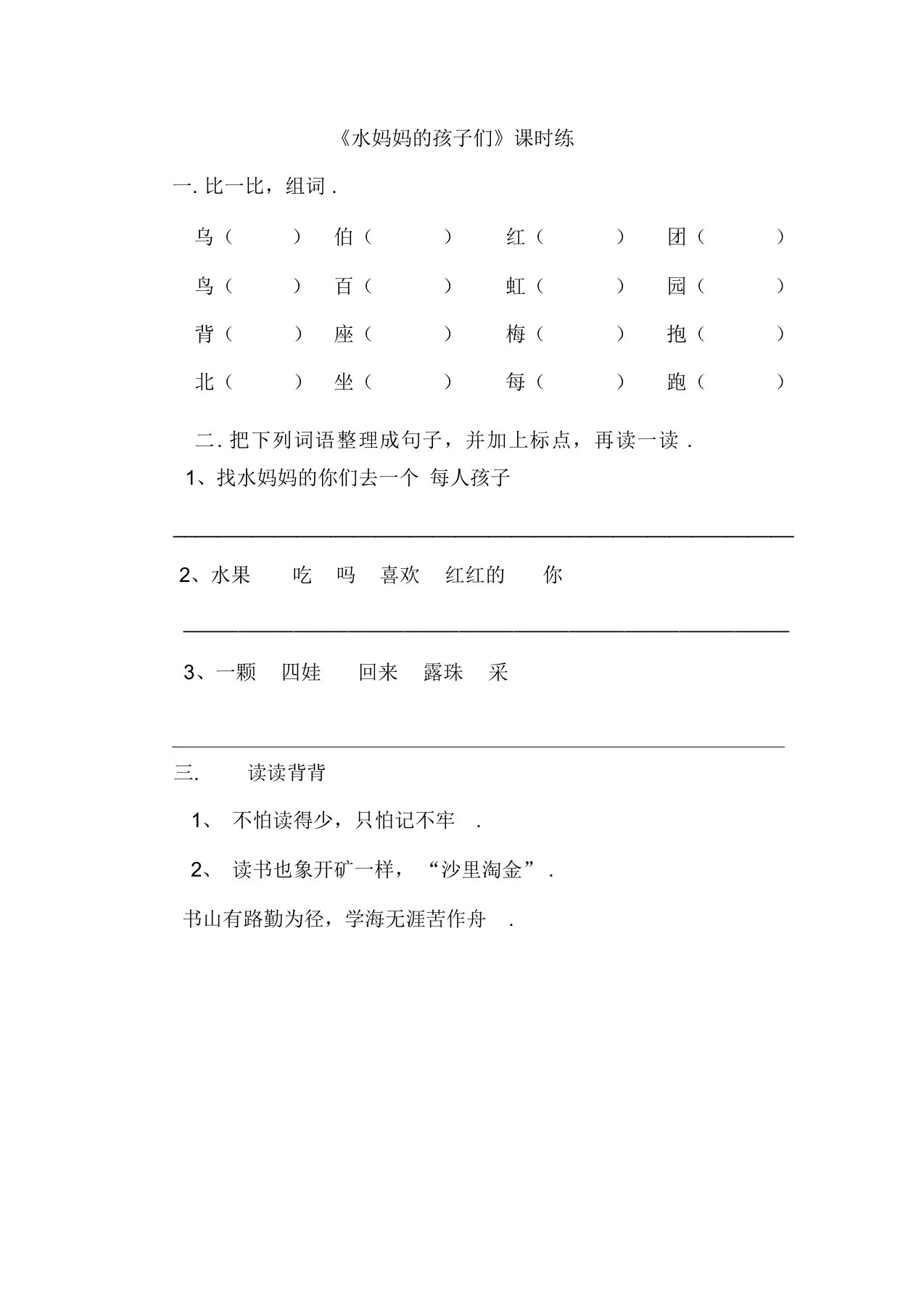 最新小学二年级语文：4水妈妈的孩子们练习题及答案