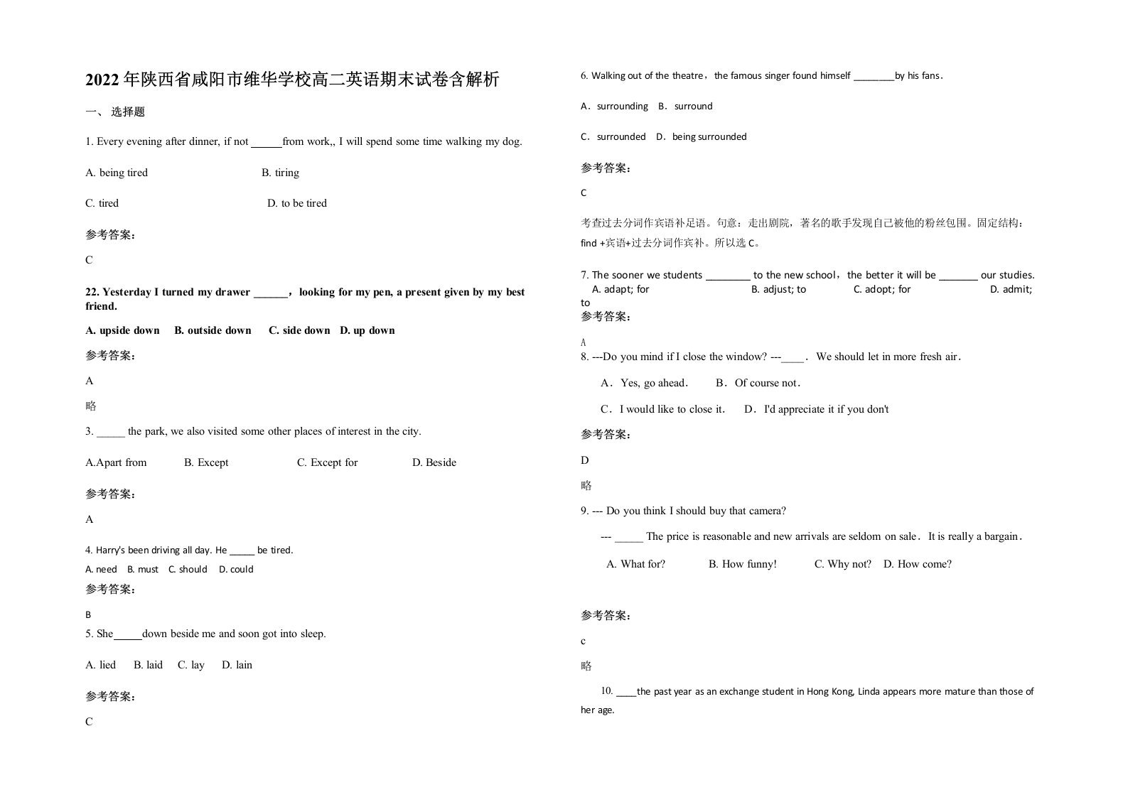 2022年陕西省咸阳市维华学校高二英语期末试卷含解析