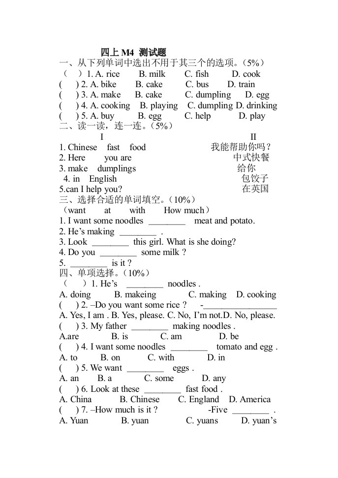 外研版英语四年级上册M4测试题