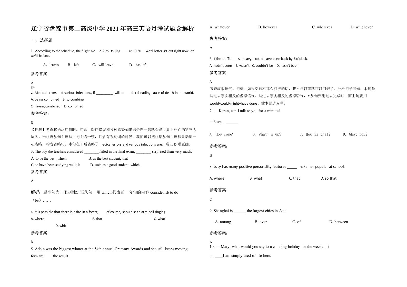 辽宁省盘锦市第二高级中学2021年高三英语月考试题含解析