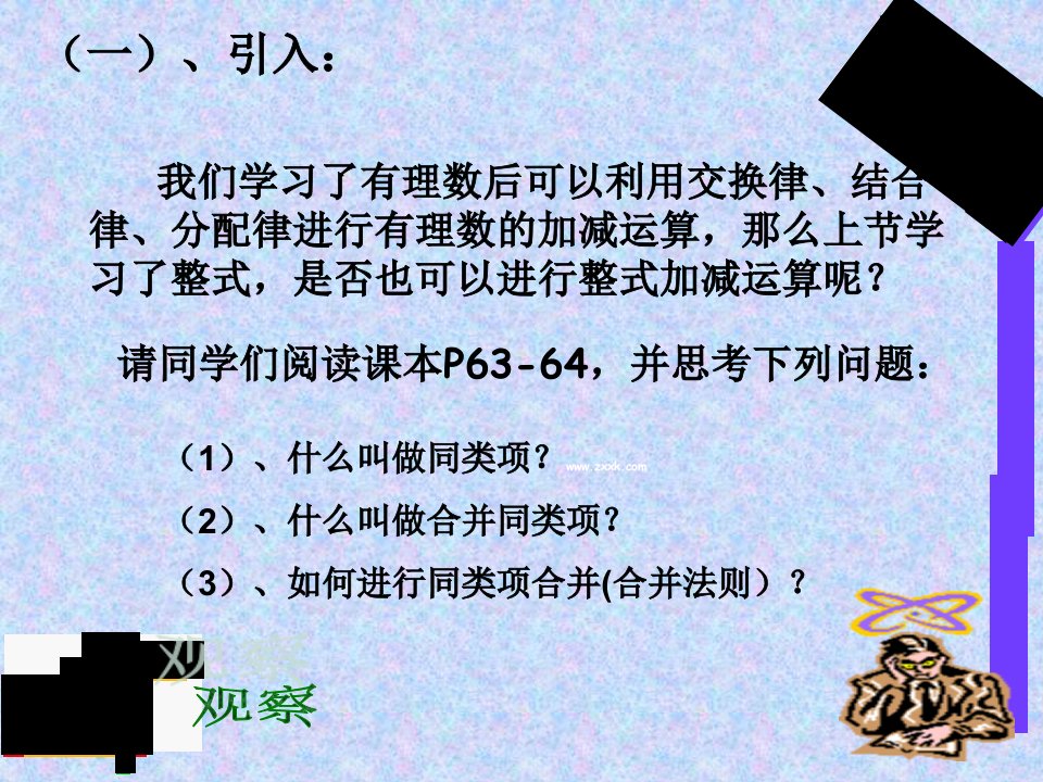 七年级上册数学课件整式的加减合并同类项