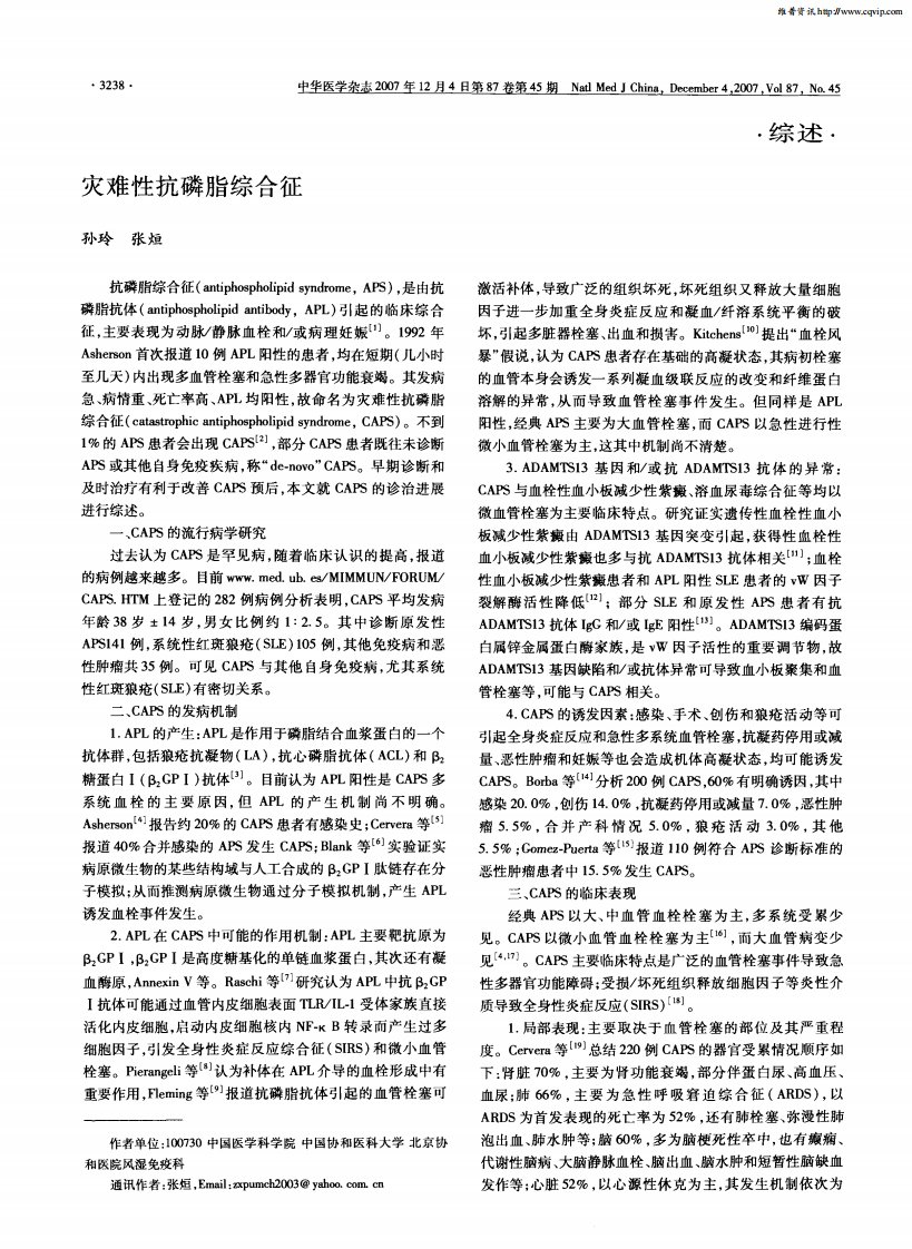 灾难性抗磷脂综合征.pdf