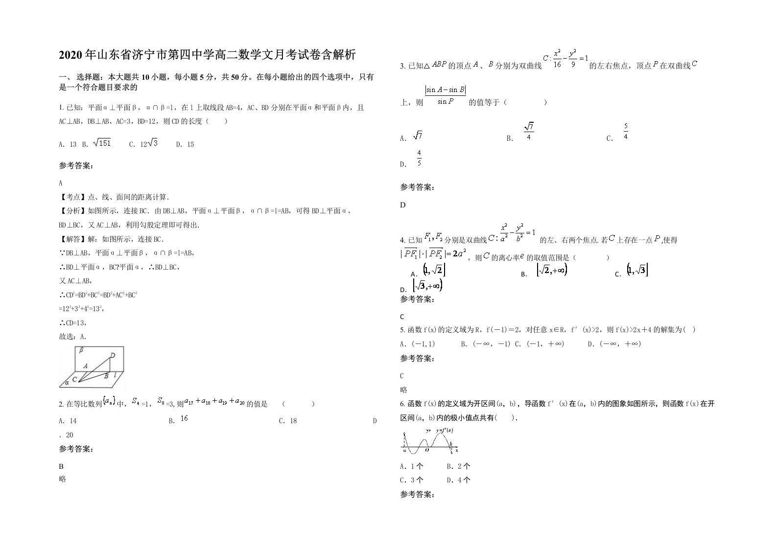 2020年山东省济宁市第四中学高二数学文月考试卷含解析