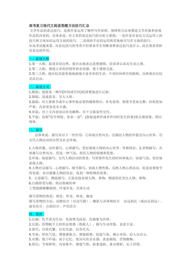 高考复习现代文阅读答题方法技巧汇总