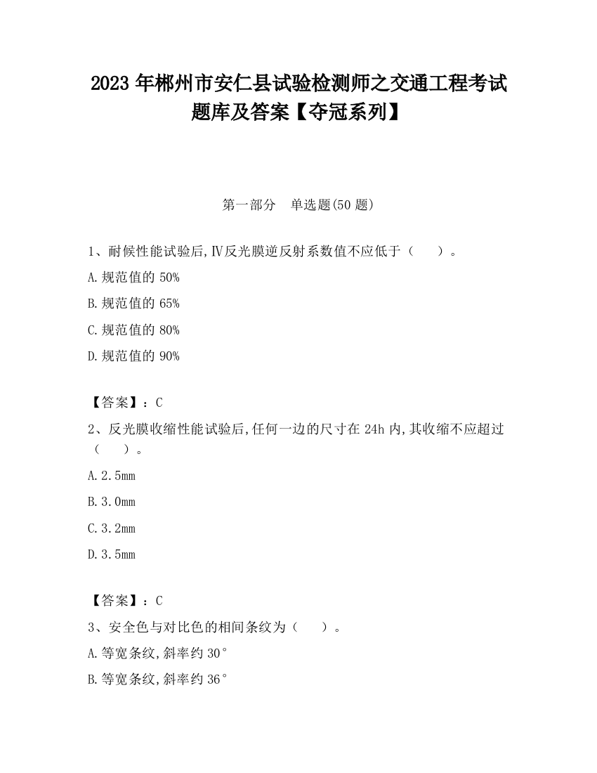 2023年郴州市安仁县试验检测师之交通工程考试题库及答案【夺冠系列】