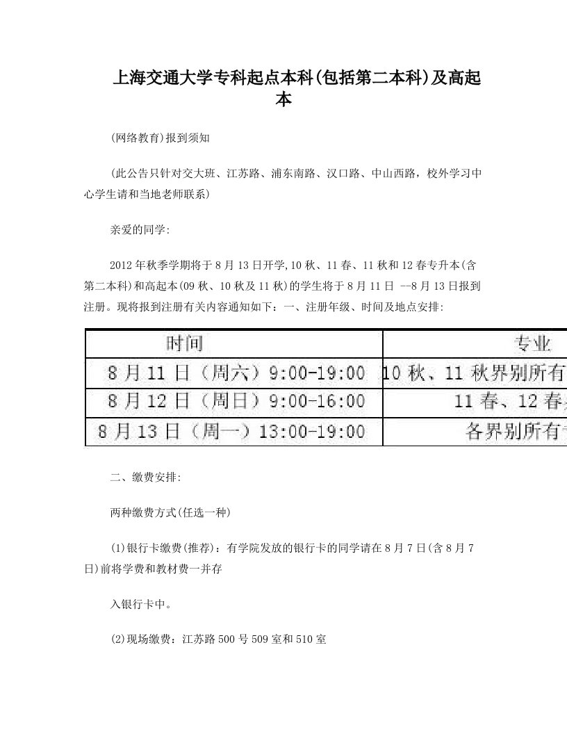 通信工程学费缴纳通知