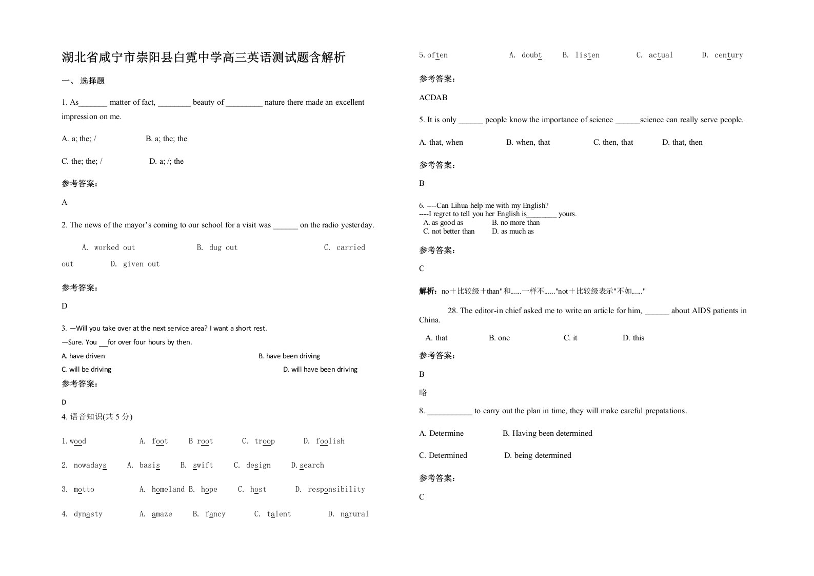 湖北省咸宁市崇阳县白霓中学高三英语测试题含解析