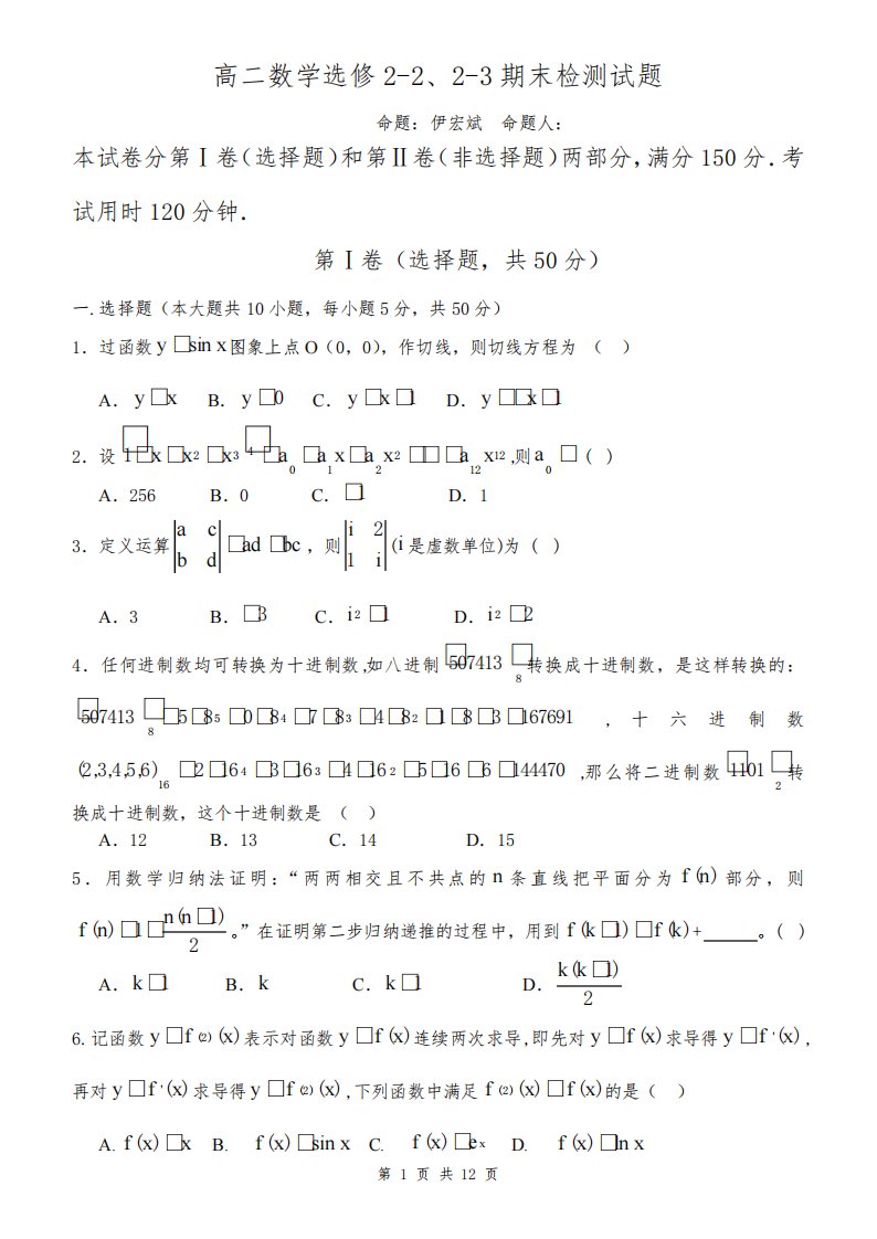 期末高二数学选修2-2、2-3测试题(含答案)