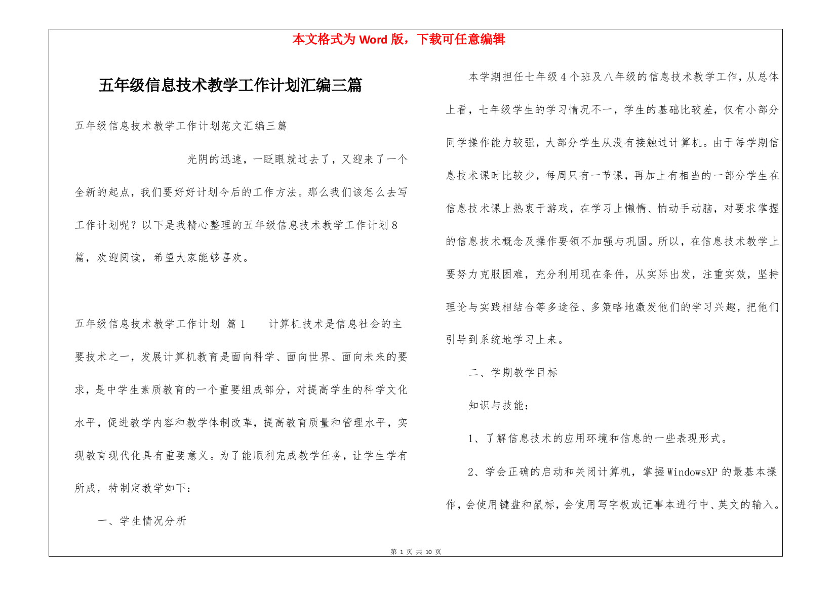 五年级信息技术教学工作计划汇编三篇