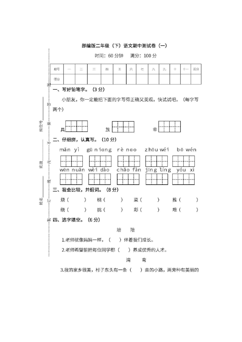 【小学中学教育精选】部编版二年级下册语文期中试卷