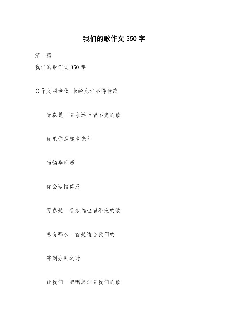 我们的歌作文350字