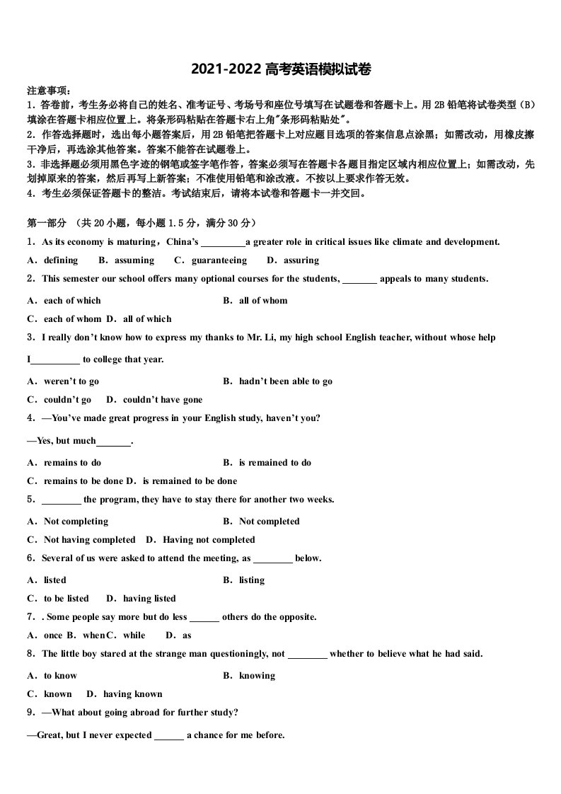 甘肃省定西市重点中学2021-2022学年高三下学期第六次检测英语试卷含答案