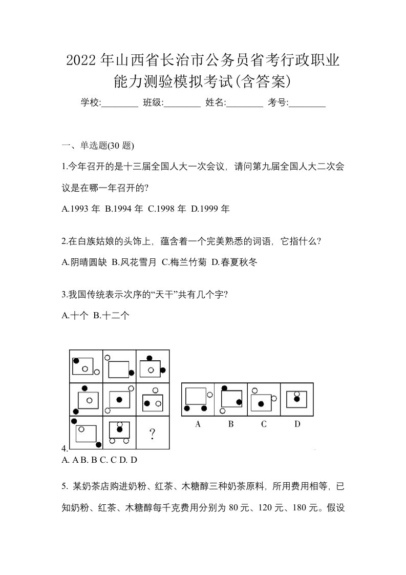 2022年山西省长治市公务员省考行政职业能力测验模拟考试含答案