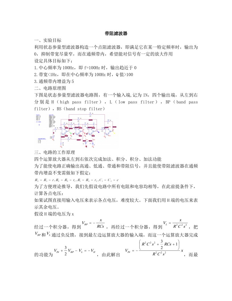 ihiAAA带阻滤波器