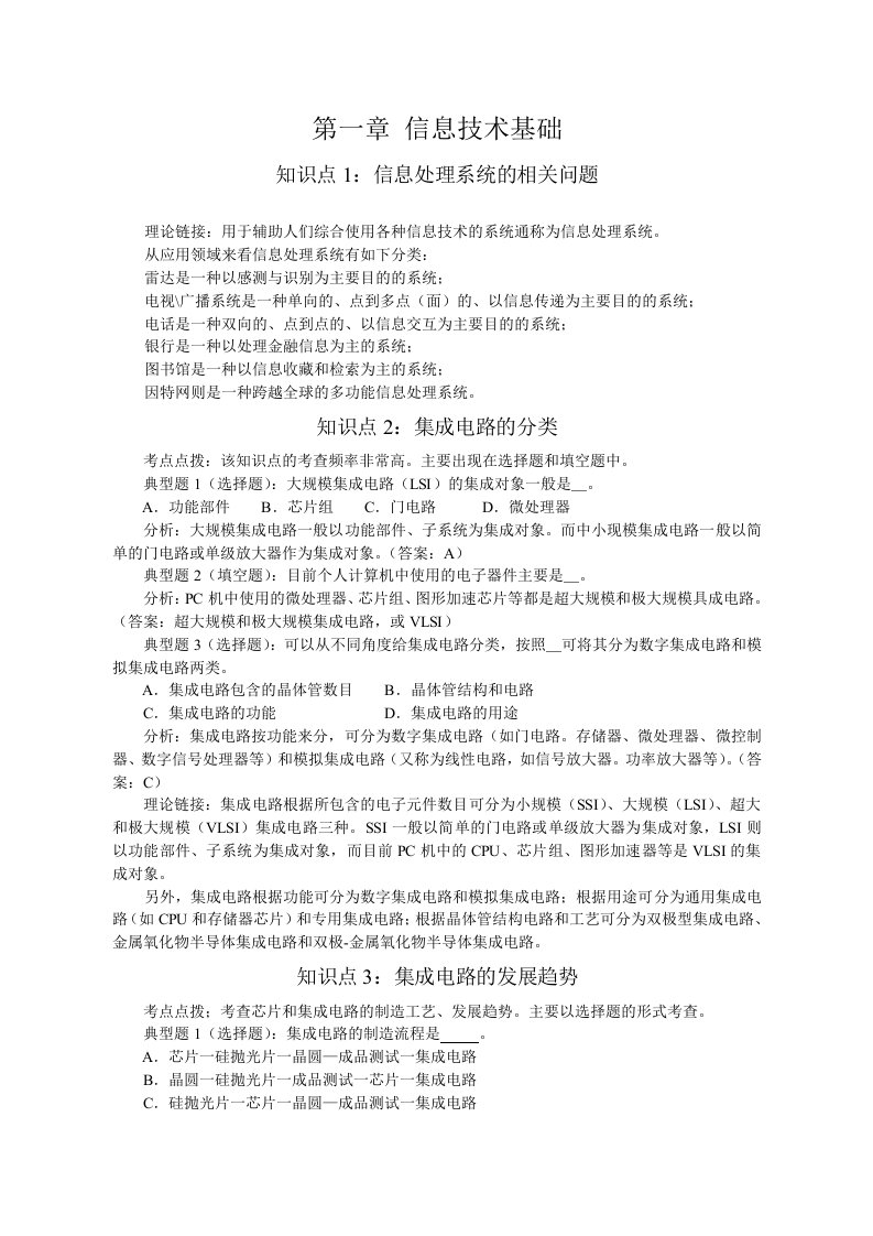 江苏省计算机二级C语言考点