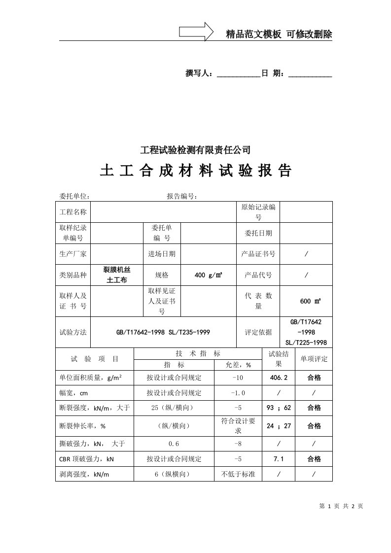 土工布检测报告