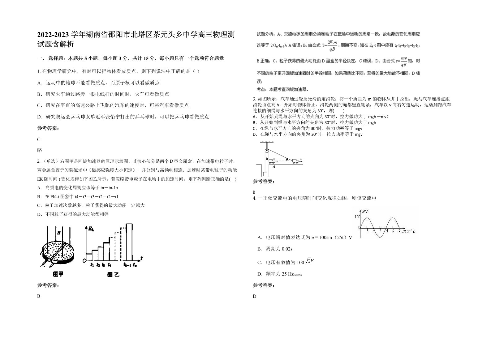 2022-2023学年湖南省邵阳市北塔区茶元头乡中学高三物理测试题含解析