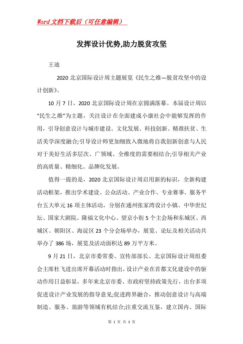 发挥设计优势助力脱贫攻坚