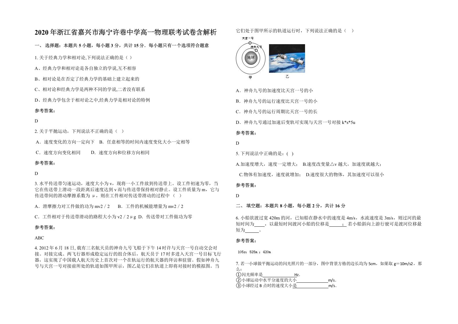 2020年浙江省嘉兴市海宁许巷中学高一物理联考试卷含解析