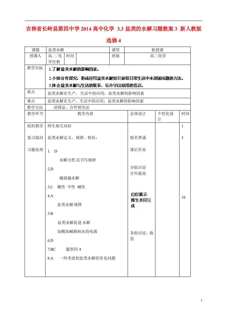 吉林省长岭县第四中学高中化学