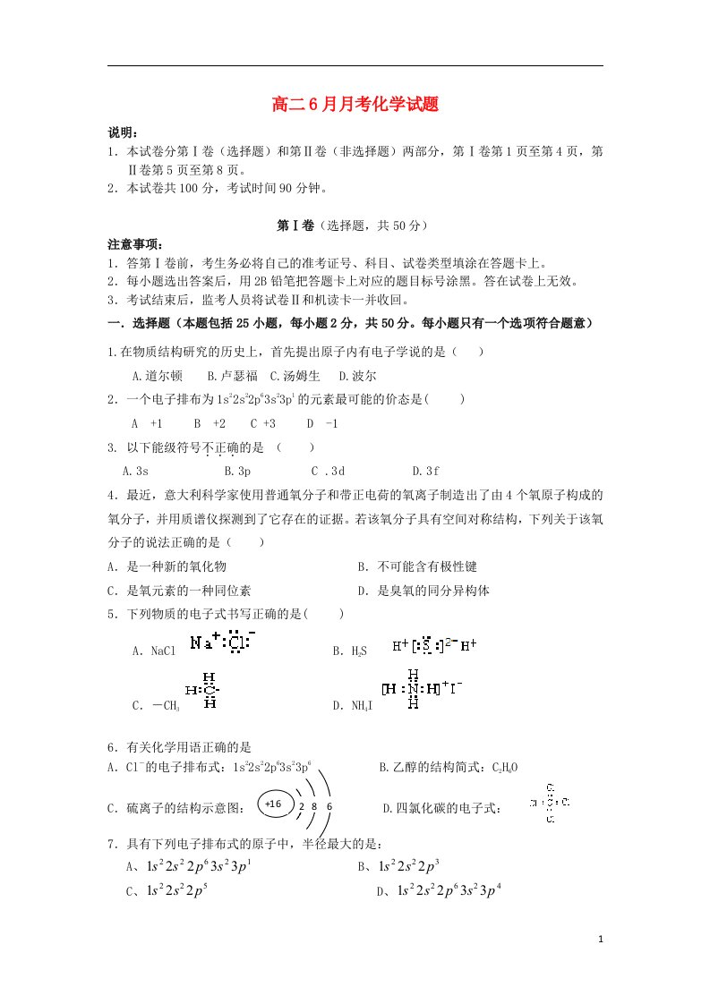 河北省唐山市开滦二中高二化学6月月考试题新人教版