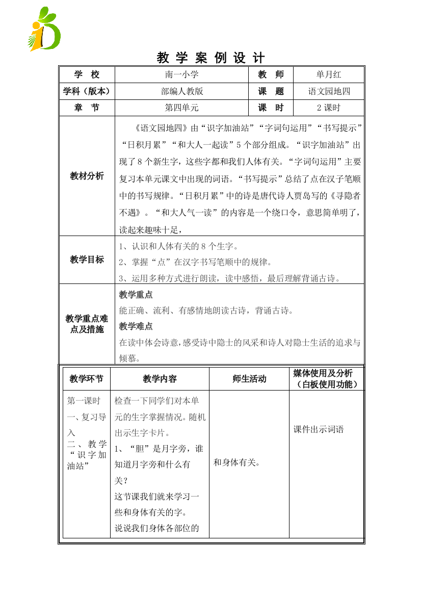 (部编)人教语文一年级下册语文原地四