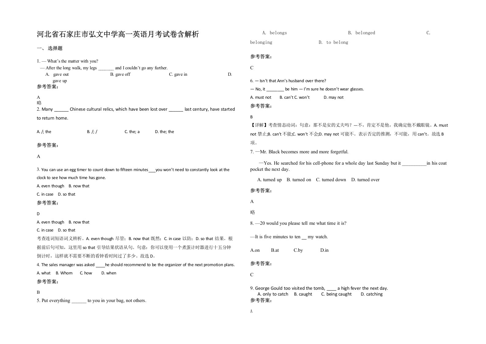 河北省石家庄市弘文中学高一英语月考试卷含解析