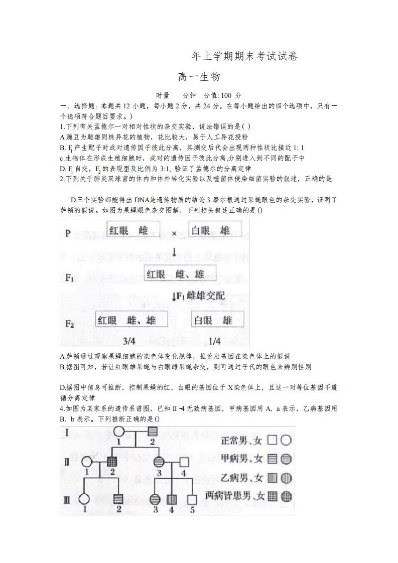 湖南省长沙市雅礼中学2022-2023学年高一下学期期末考试生物试题